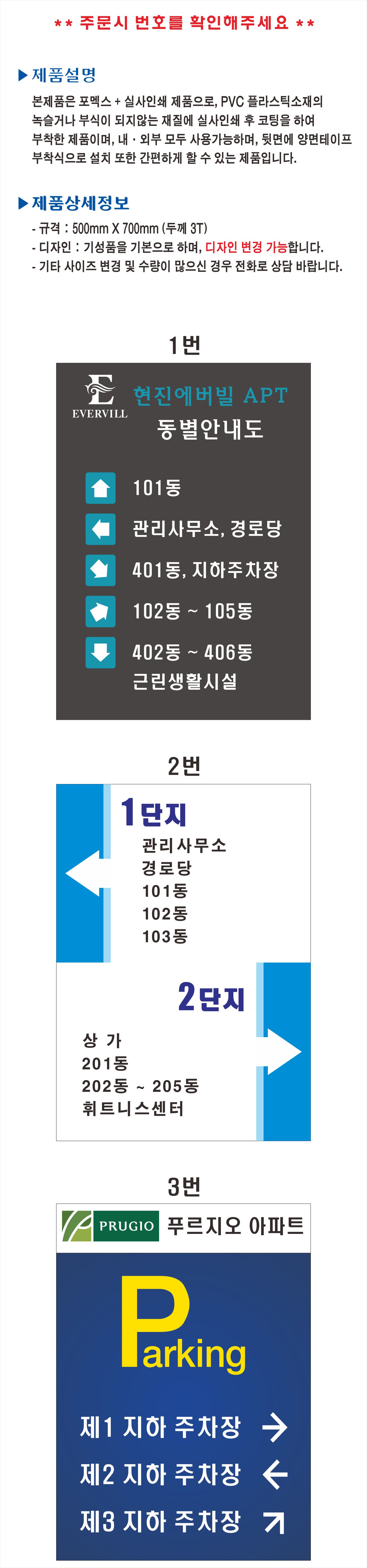 동별안내도(포멕스표찰)