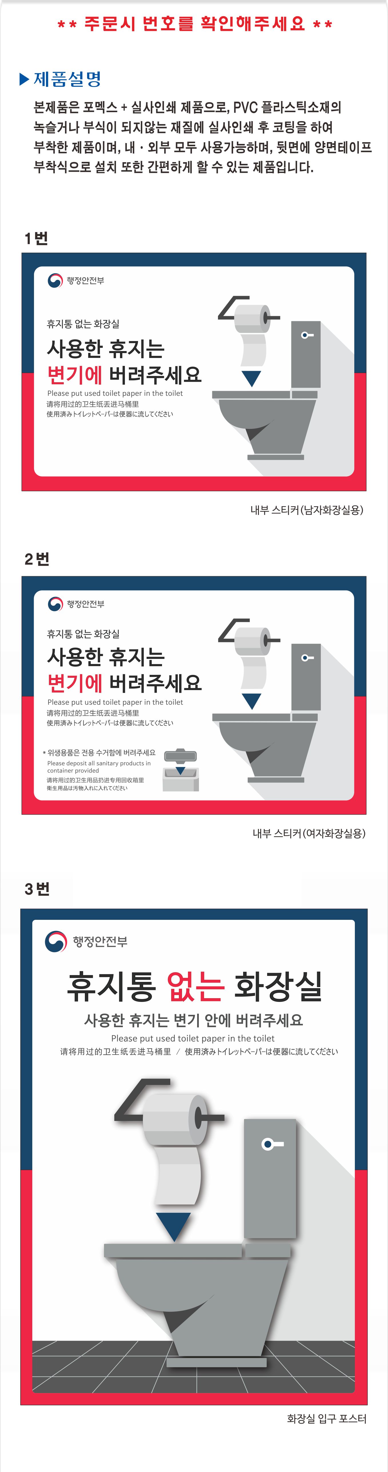 휴지통없는화장실(포멕스표찰)