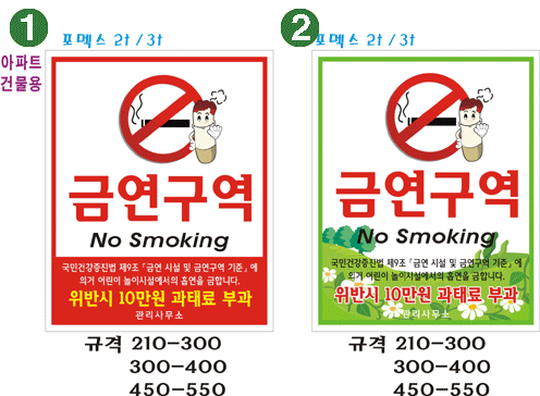 포멕스표찰(금연구역)