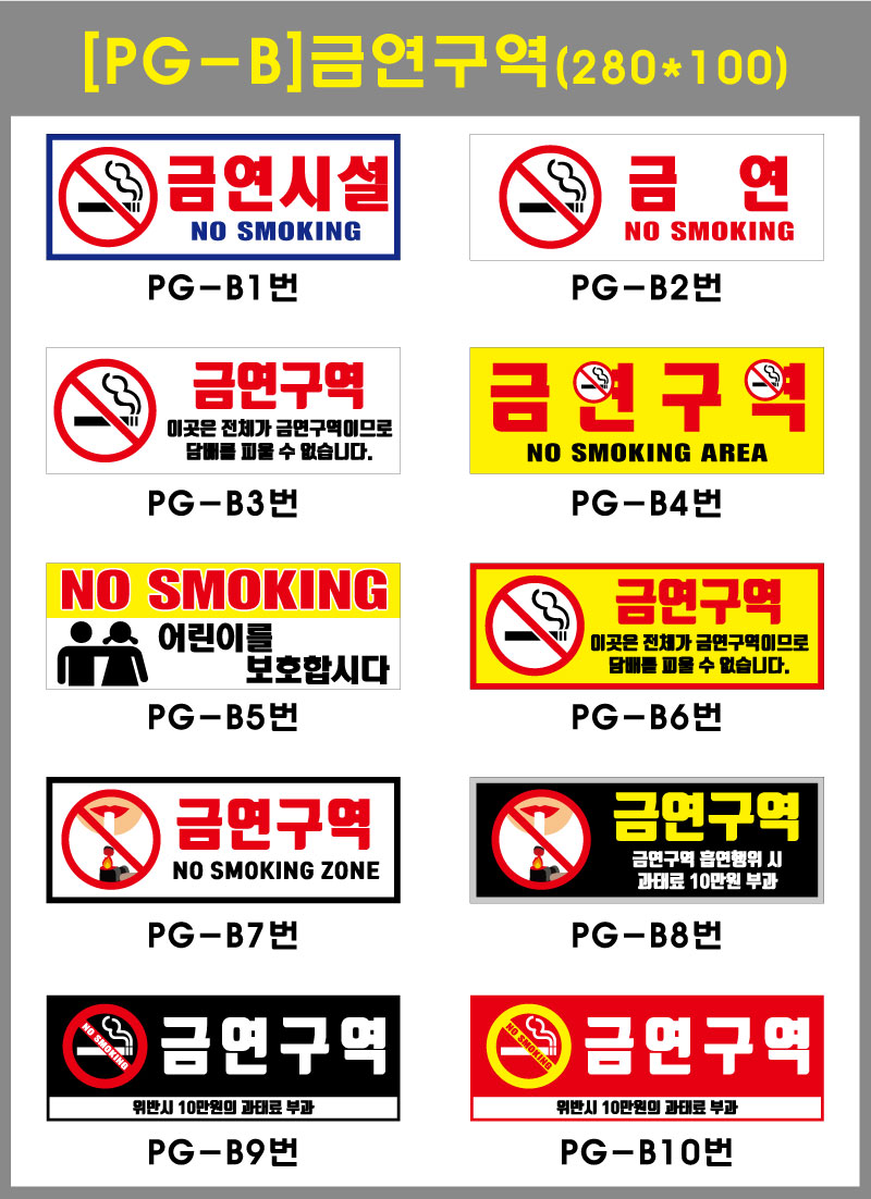 포멕스표찰(금연표찰B)
