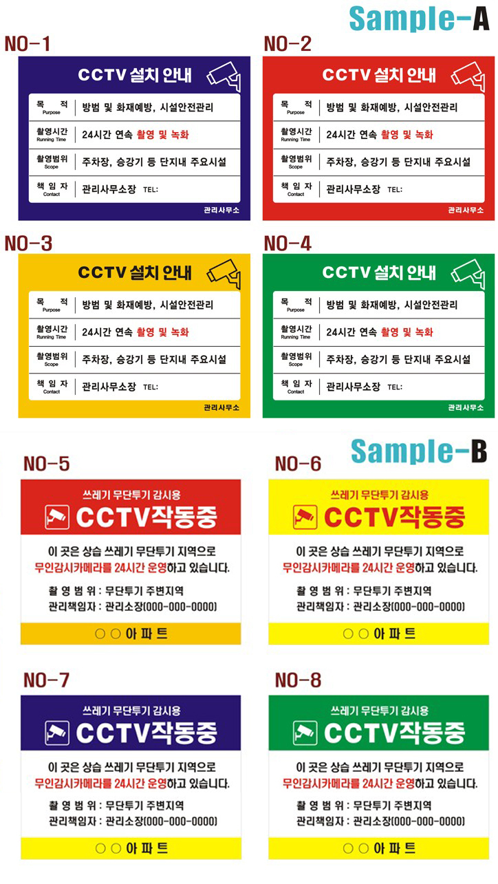 유포지스티커 (CCTV설치안내)