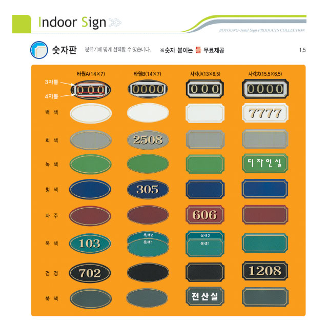 (숫자판) 호수표시 사각(소)