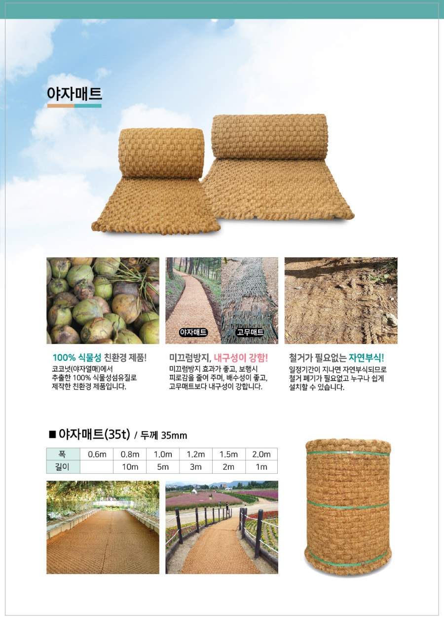 야자매트(일반) 35T