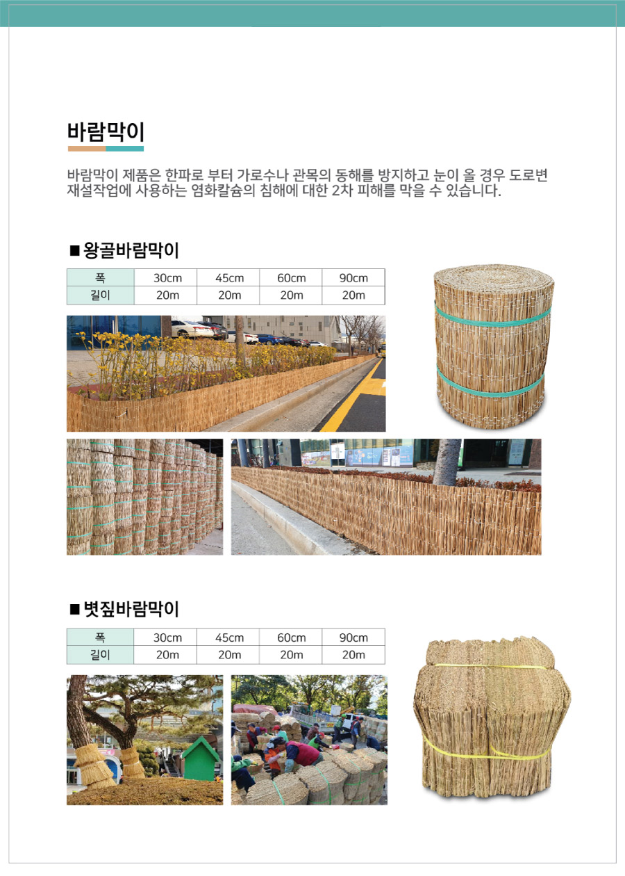 볏짚바람막이