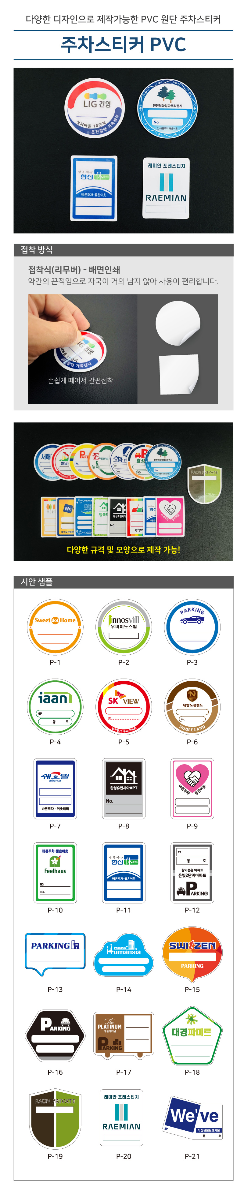 PVC주차스티커