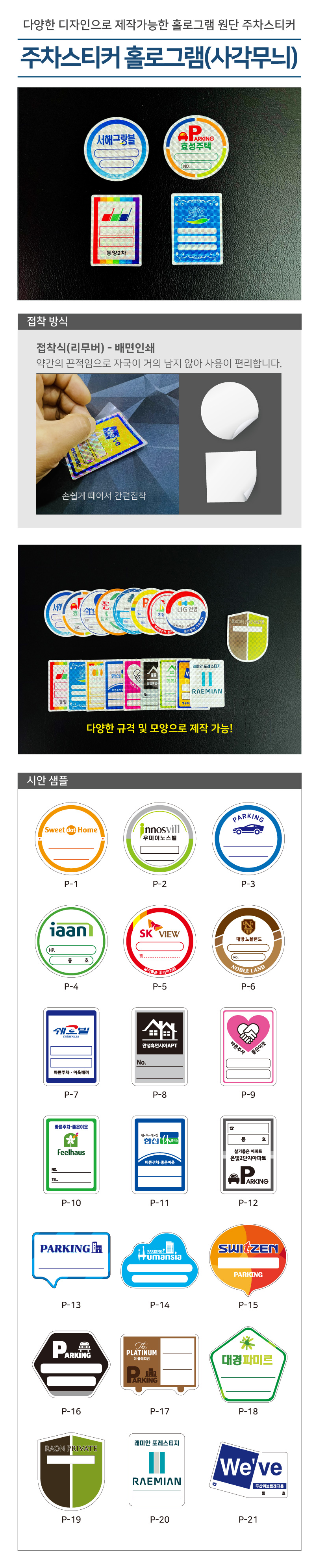 홀로그램주차스티커(사각무늬)