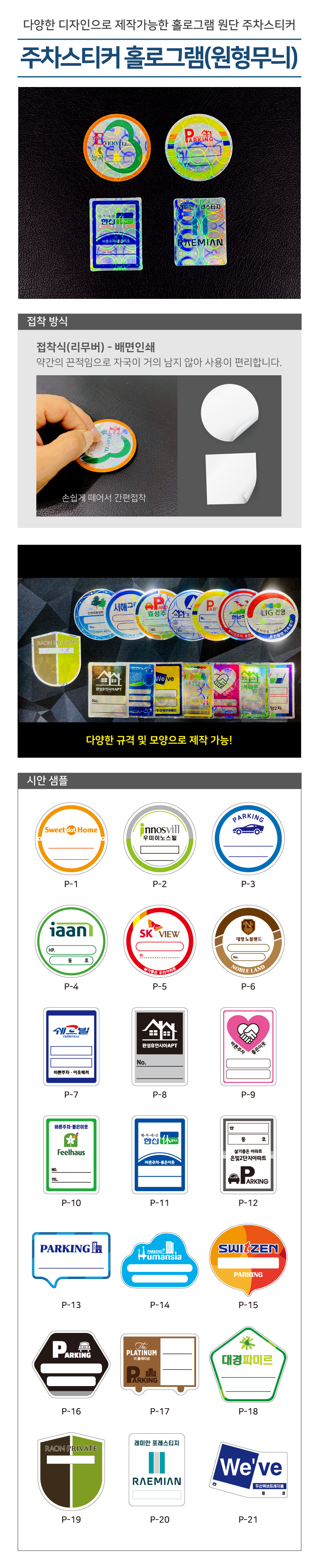 홀로그램주차스티커(원형무늬)