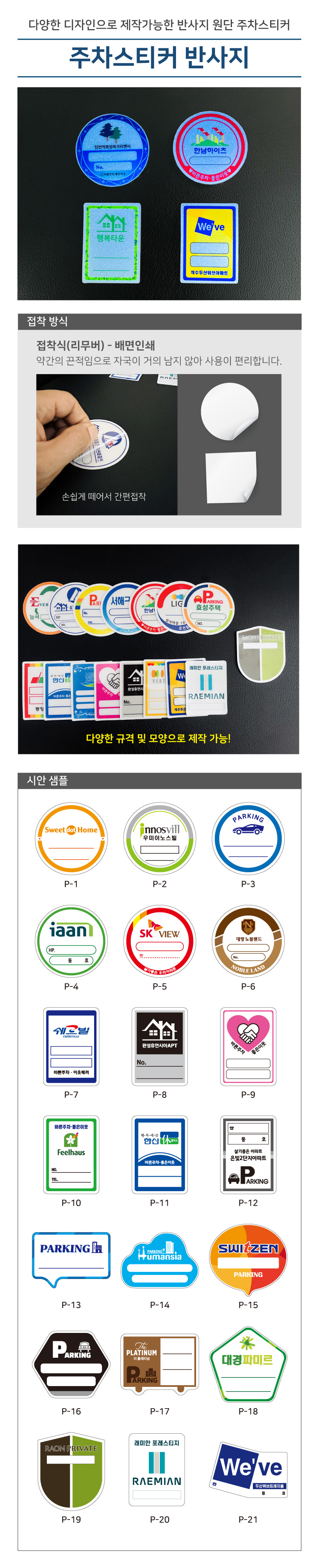 반사지주차스티커