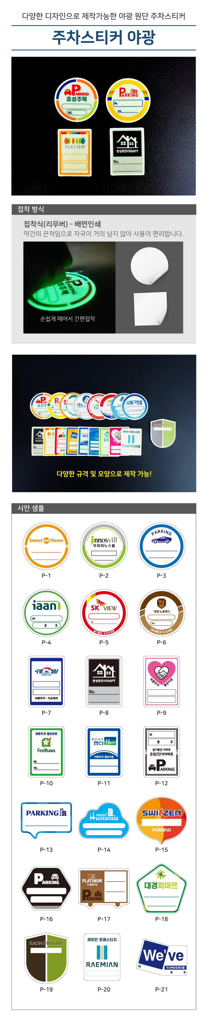 야광주차스티커