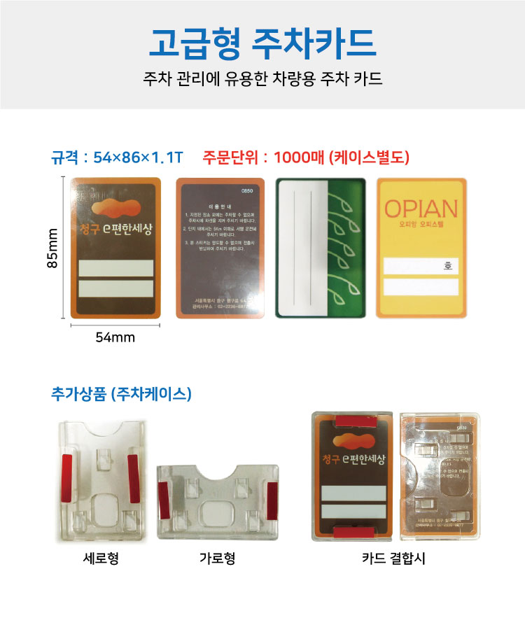고급형주차카드