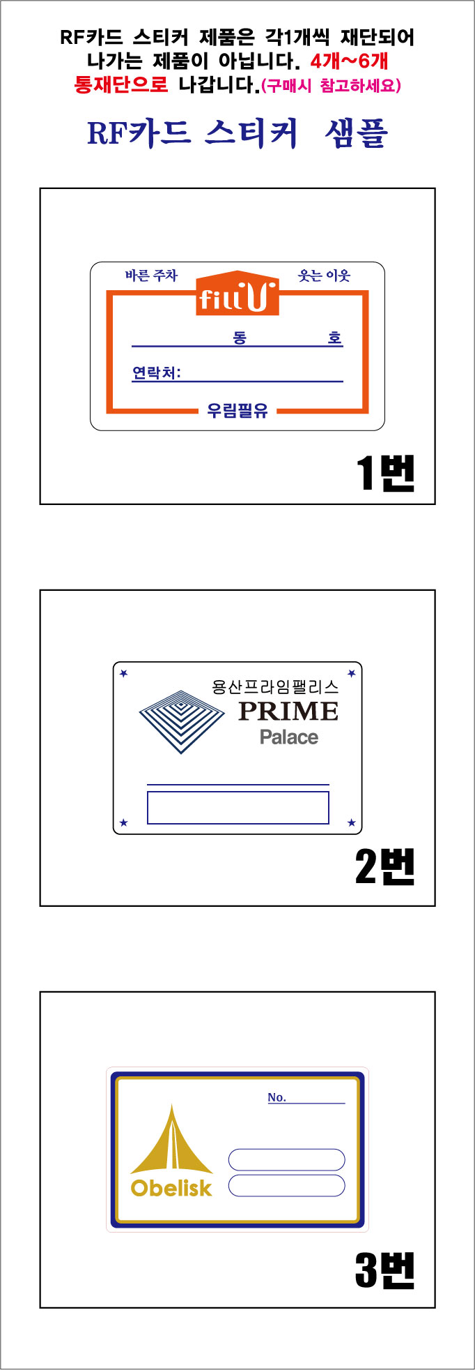 RF카드부착용스티커(PVC솔벤)
