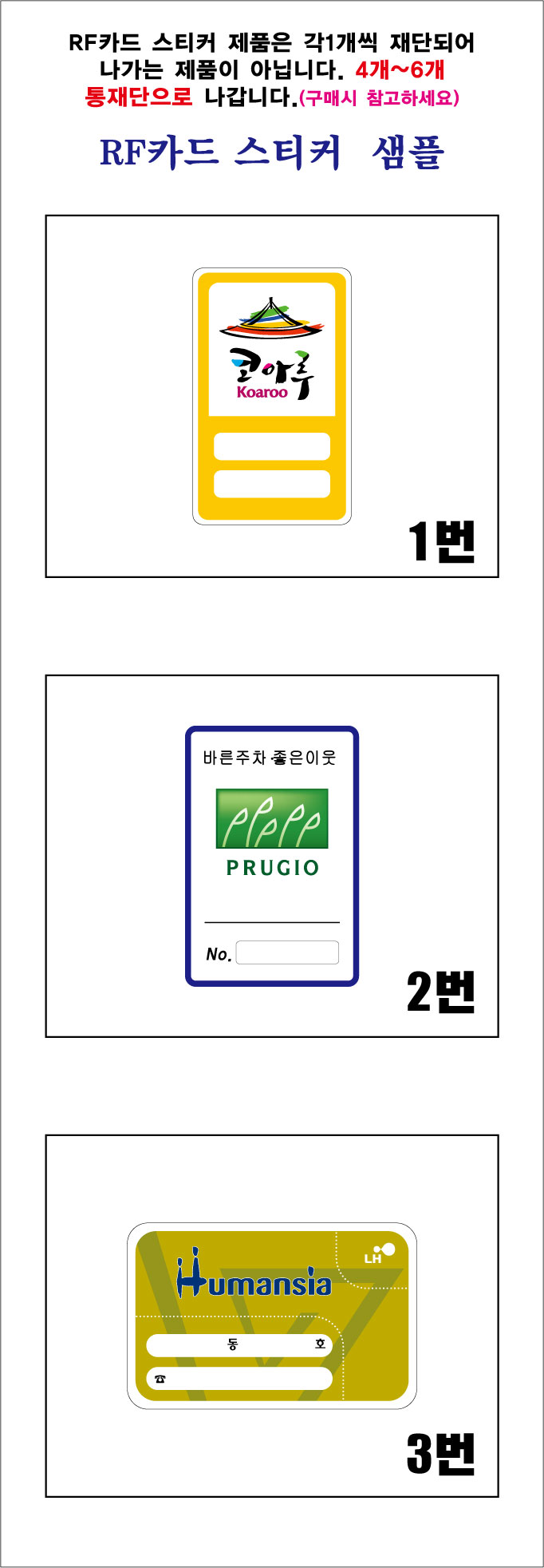 RF카드부착용스티커(유포지)