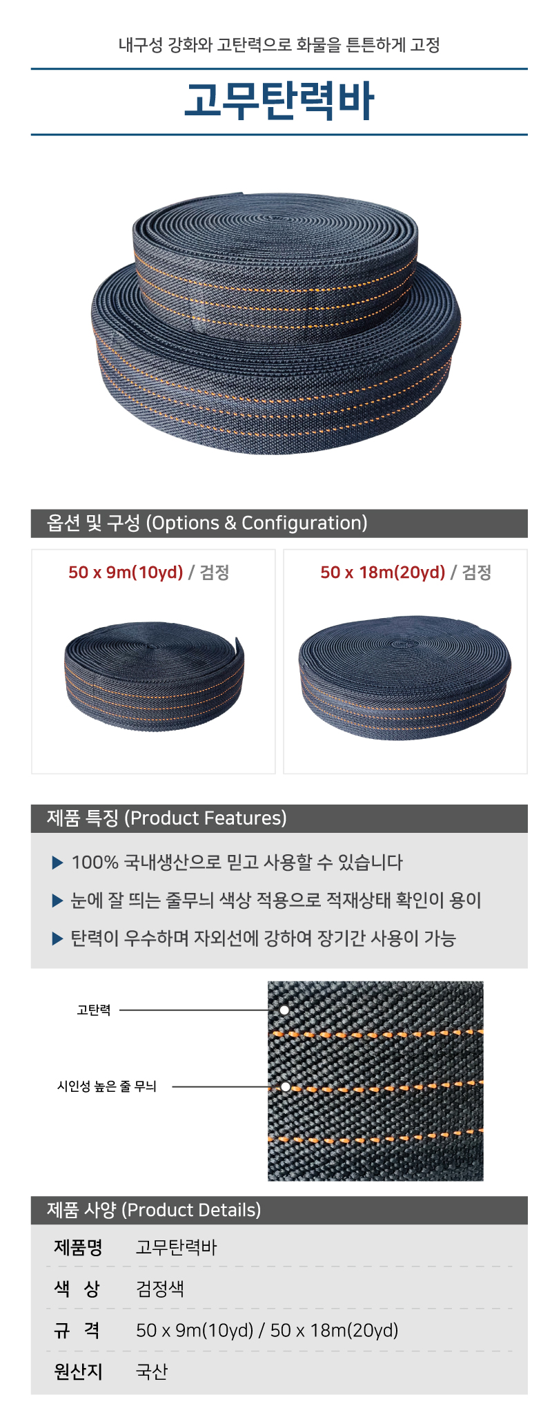 고무탄력바
