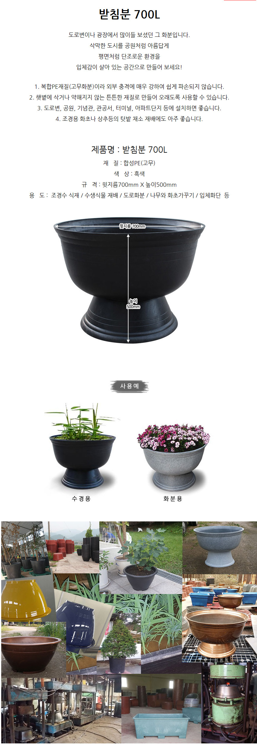 받침분 700L