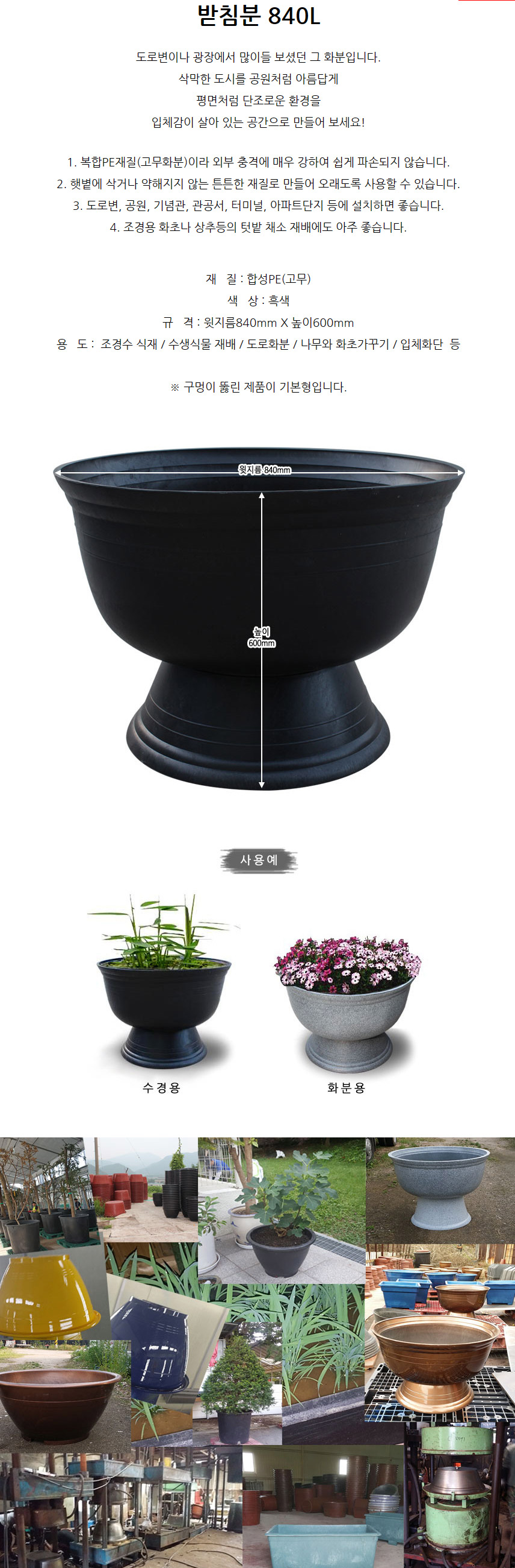 받침분 840L