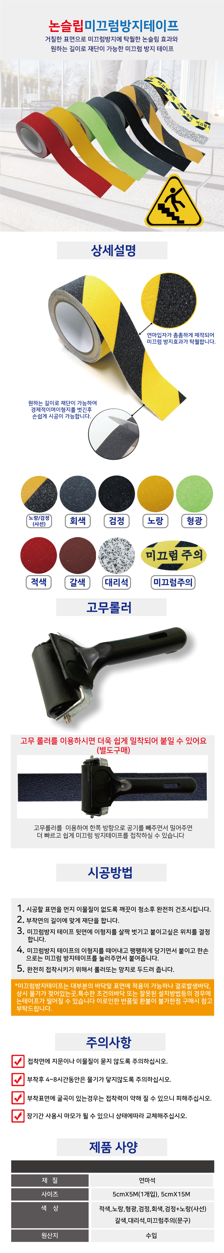 논슬립 미끄럼방지테이프 15M×5cm