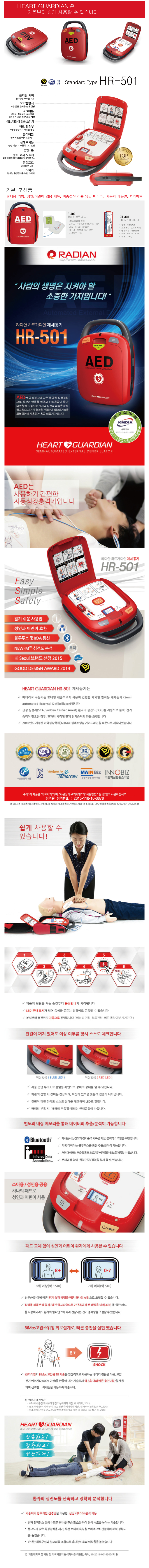 자동심장충격기(HR-501) 본체
