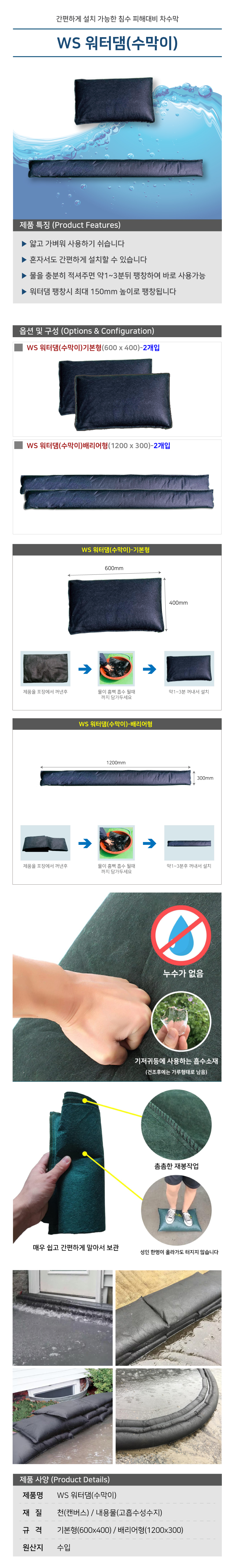 워터댐(수막이)