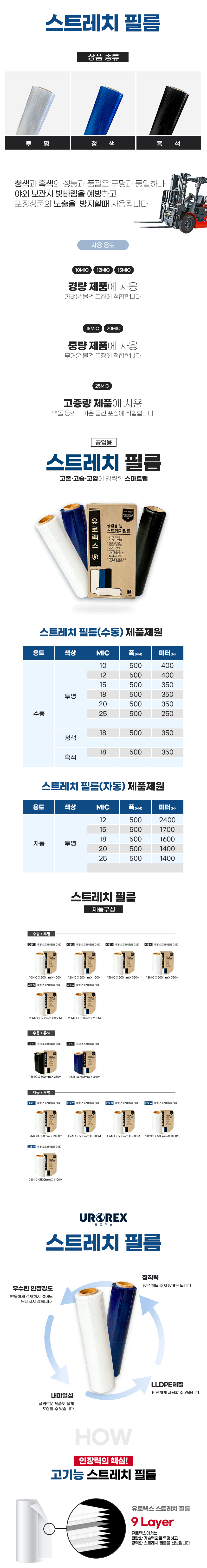 자동 스트레치필름/투명 (1롤/박스)