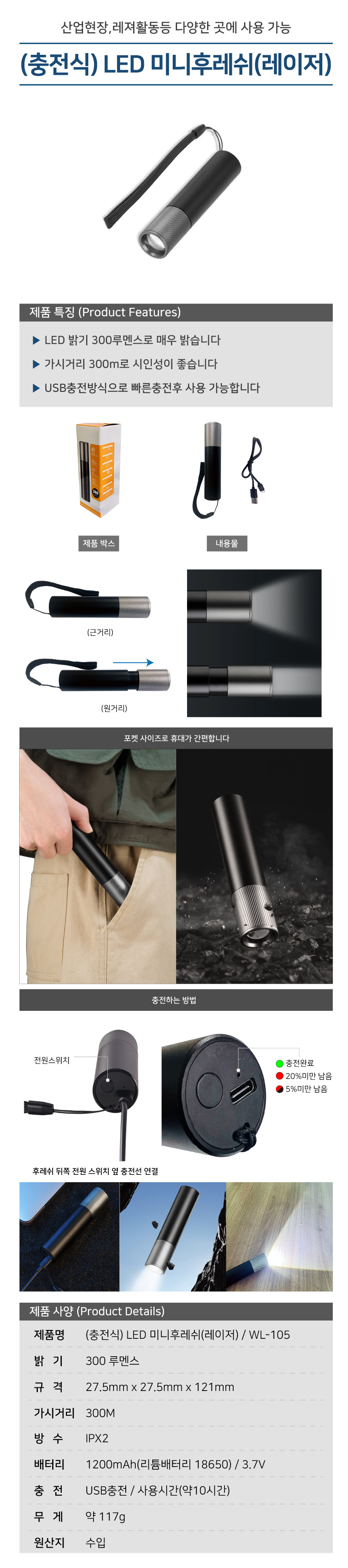 (충전식) LED 미니후레쉬(레이저)