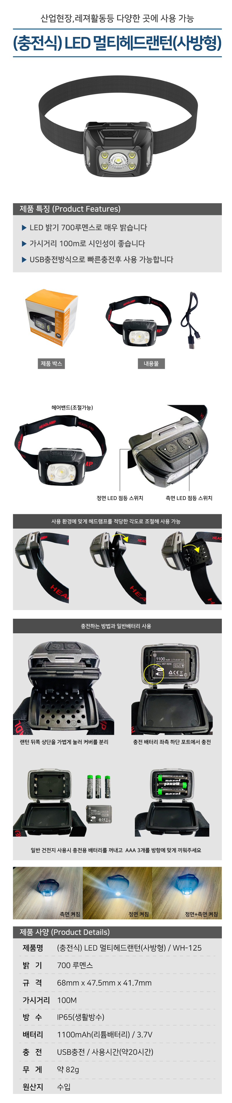 (충전식) LED 멀티헤드랜턴(사방형)