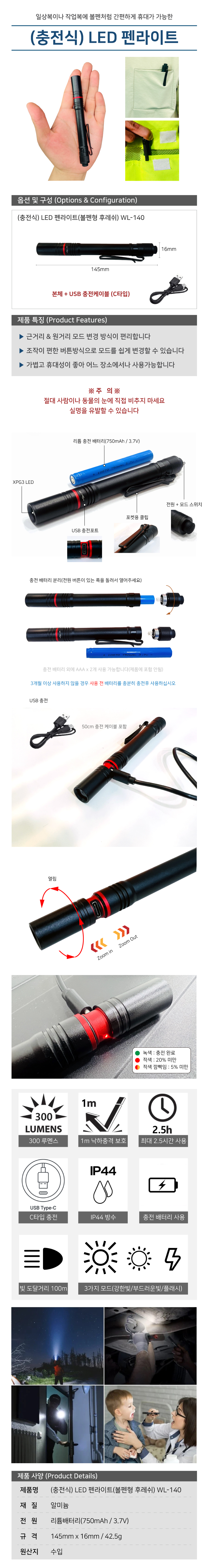 (충전식) LED 펜라이트(볼펜형 후레쉬)
