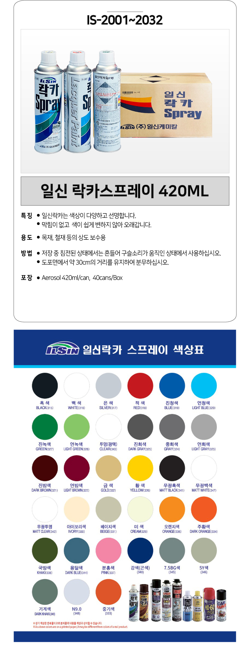 일신 락카스프레이 420ML