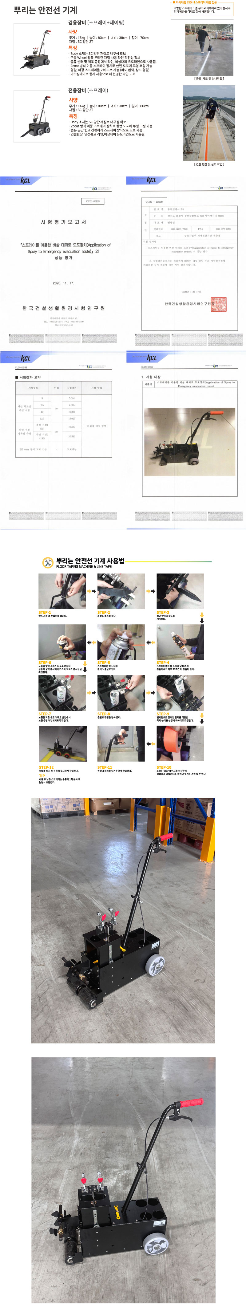뿌리는안전선 장비