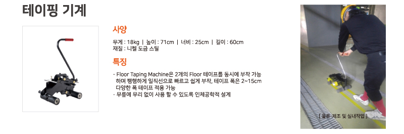 라인테이핑장비