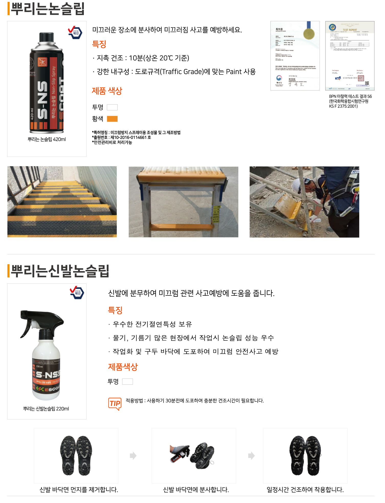 뿌리는논슬립
