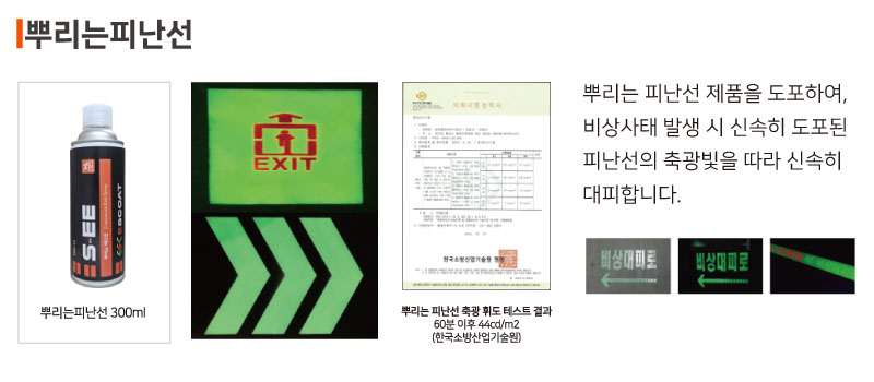 뿌리는피난선