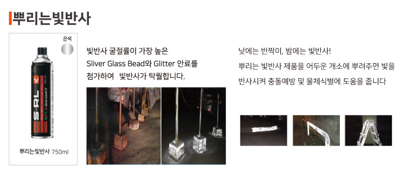 뿌리는빛반사