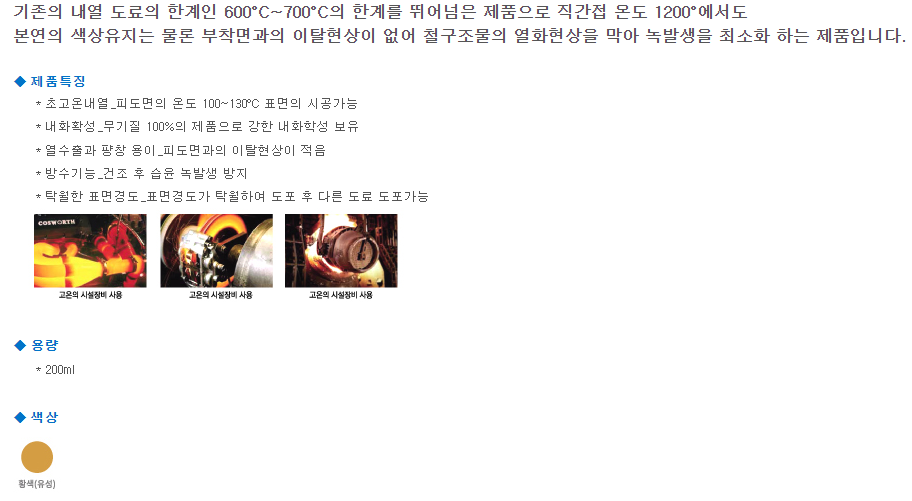뿌리는내열제