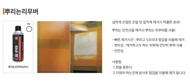 뿌리는리무버(페인트제거용)