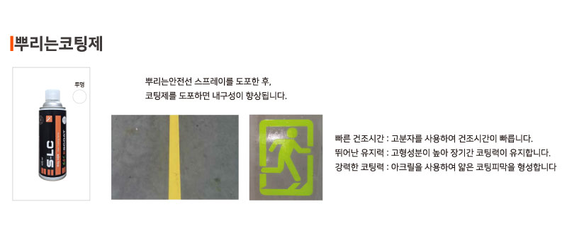 뿌리는코팅제(아크릴계)