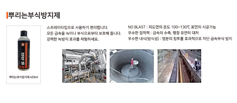 뿌리는부식방지제