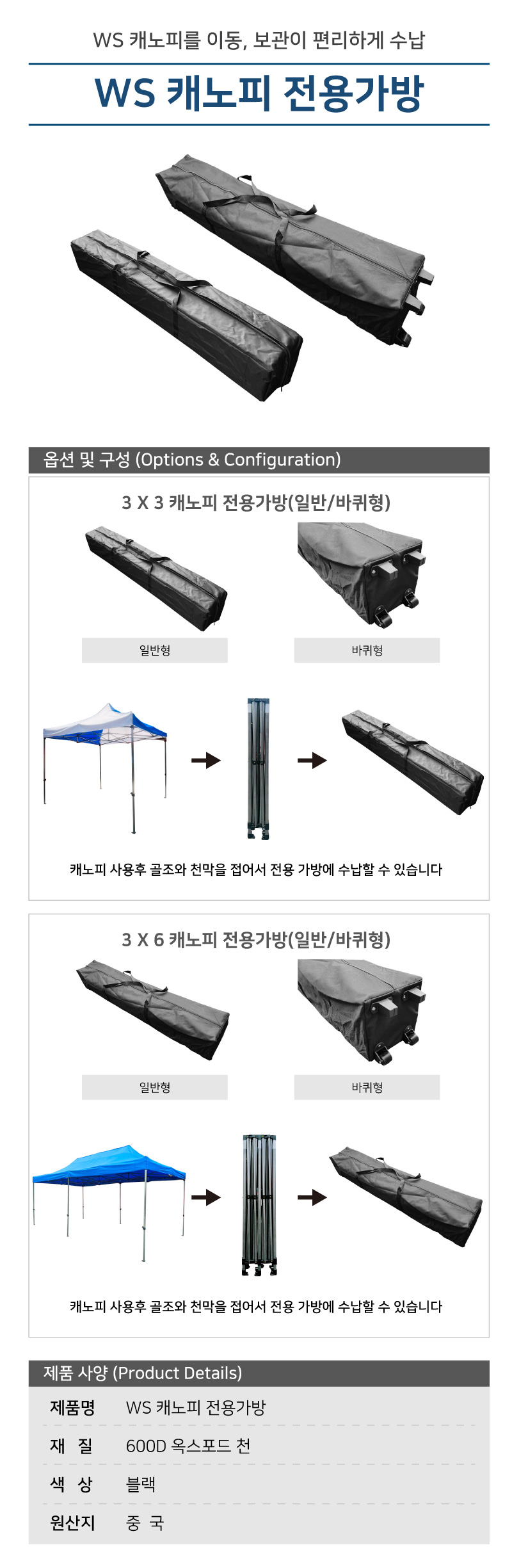 캐노피 전용가방