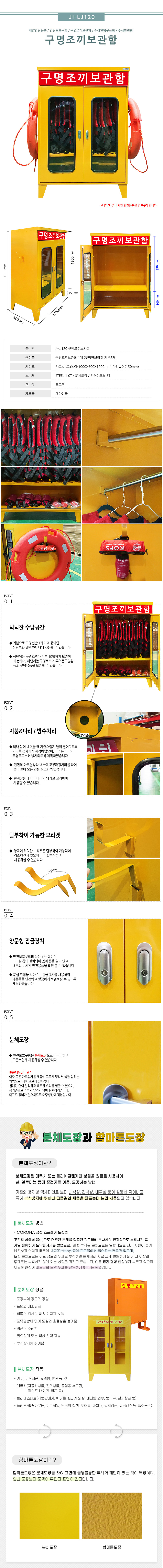 구명조끼보관함