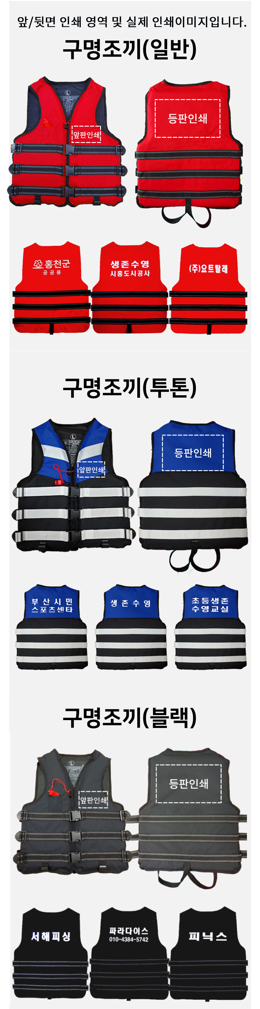 인쇄추가(구명조끼용)
