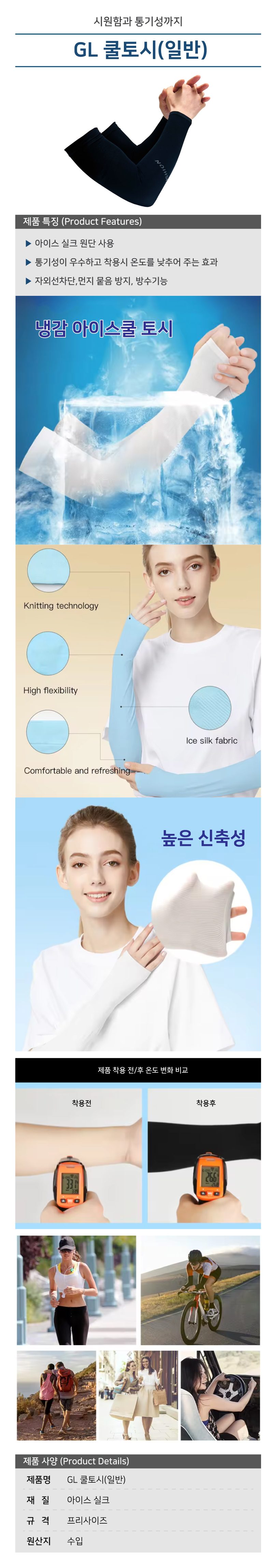 GL 쿨토시(일반)