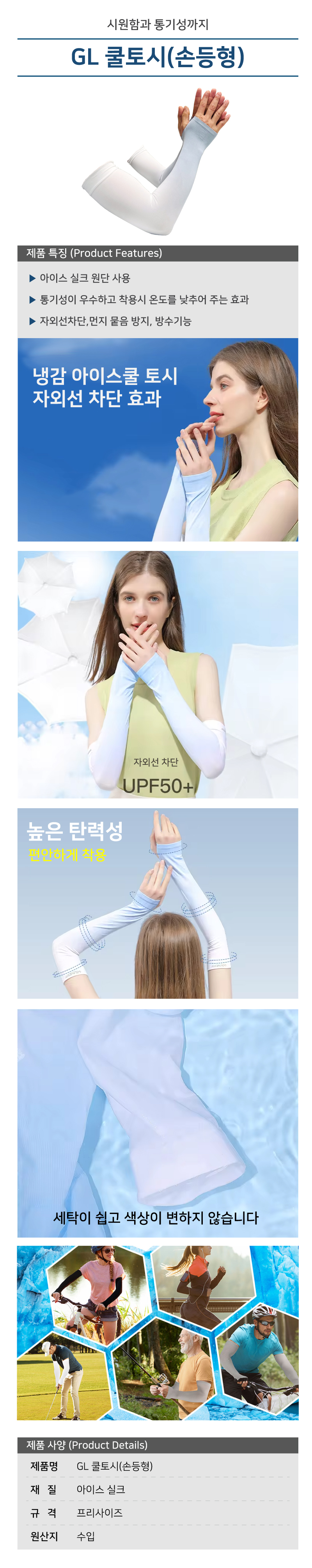 GL 쿨토시(손등형)