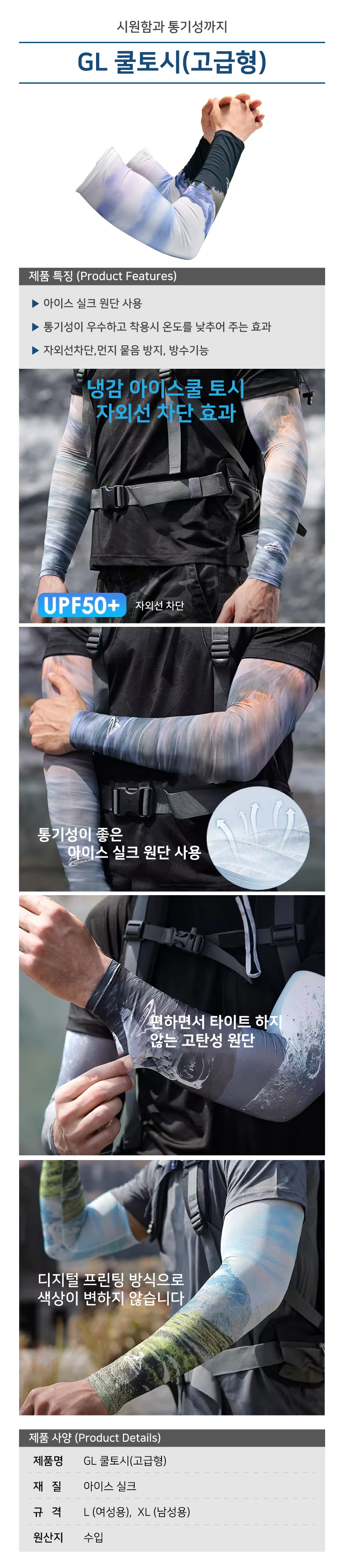 GL 쿨토시(고급형)