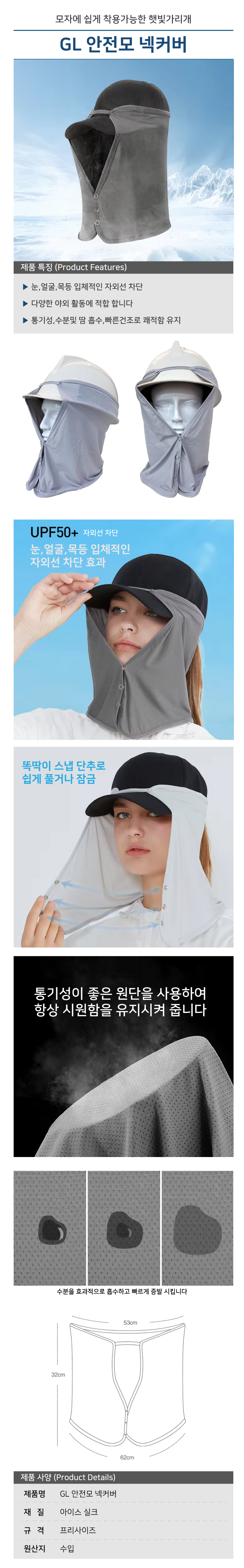 GL 안전모 넥커버