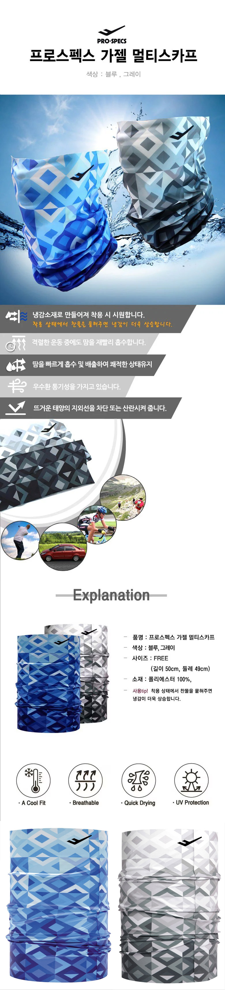 프로스펙스 가젤 멀티스카프