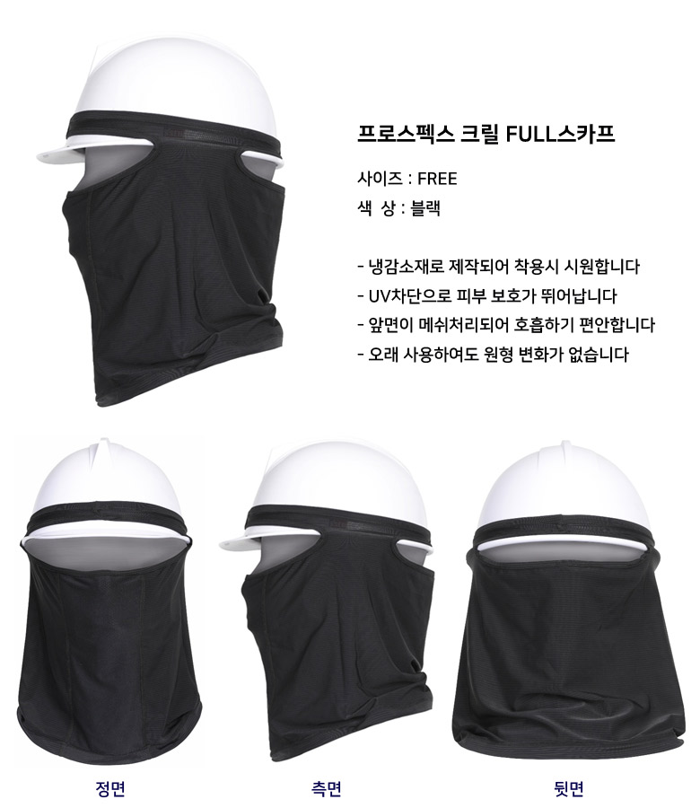 프로스펙스 크릴 FULL스카프