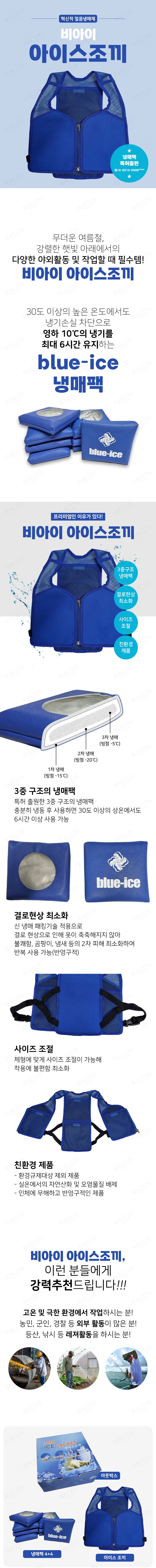 비아이 아이스조끼 / 친환경