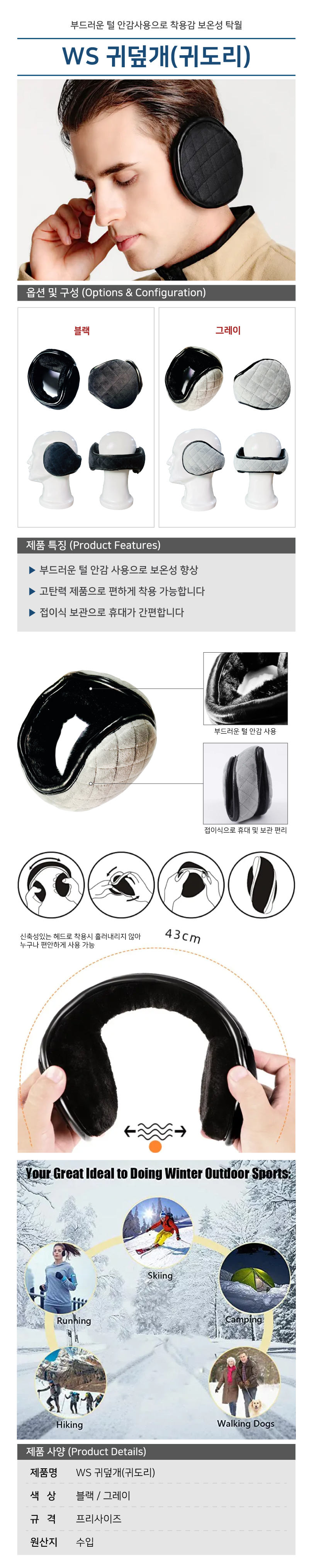 귀덮개(귀도리)
