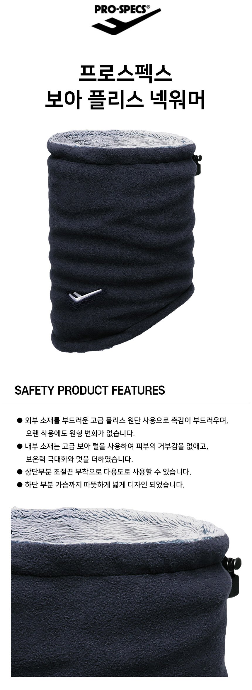 프로스펙스 / 보아플리스 넥워머