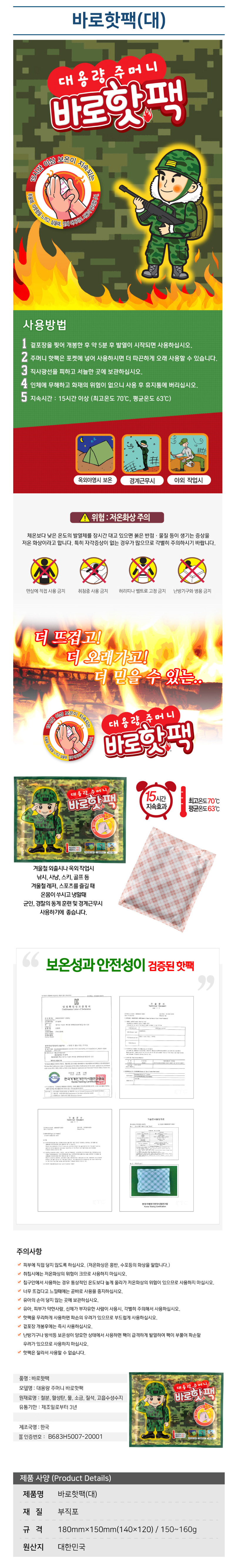 바로핫팩(대)