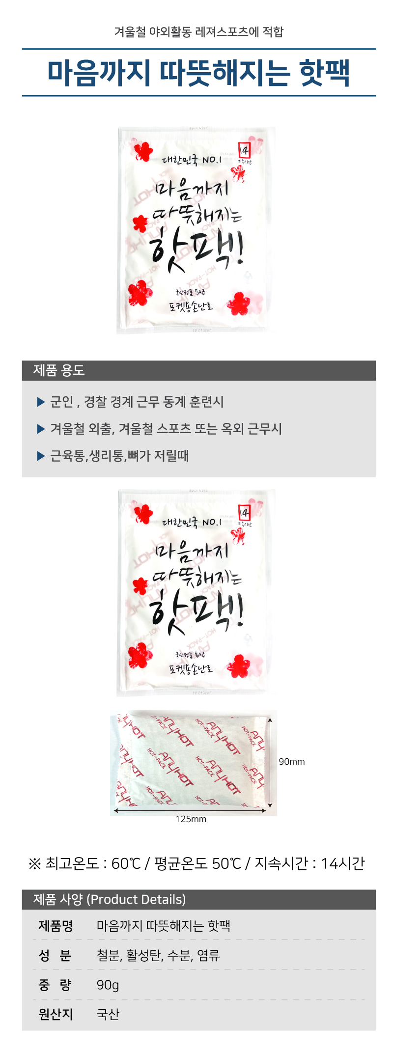 마음까지 따뜻해지는 핫팩
SALE